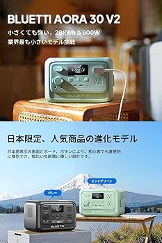 BLUETTI AORA 30 V2 ポータブル電源 ミントグリーン BLUETTI AORA 30 V2 小型ポータブル電源 | 防災推奨・車中泊