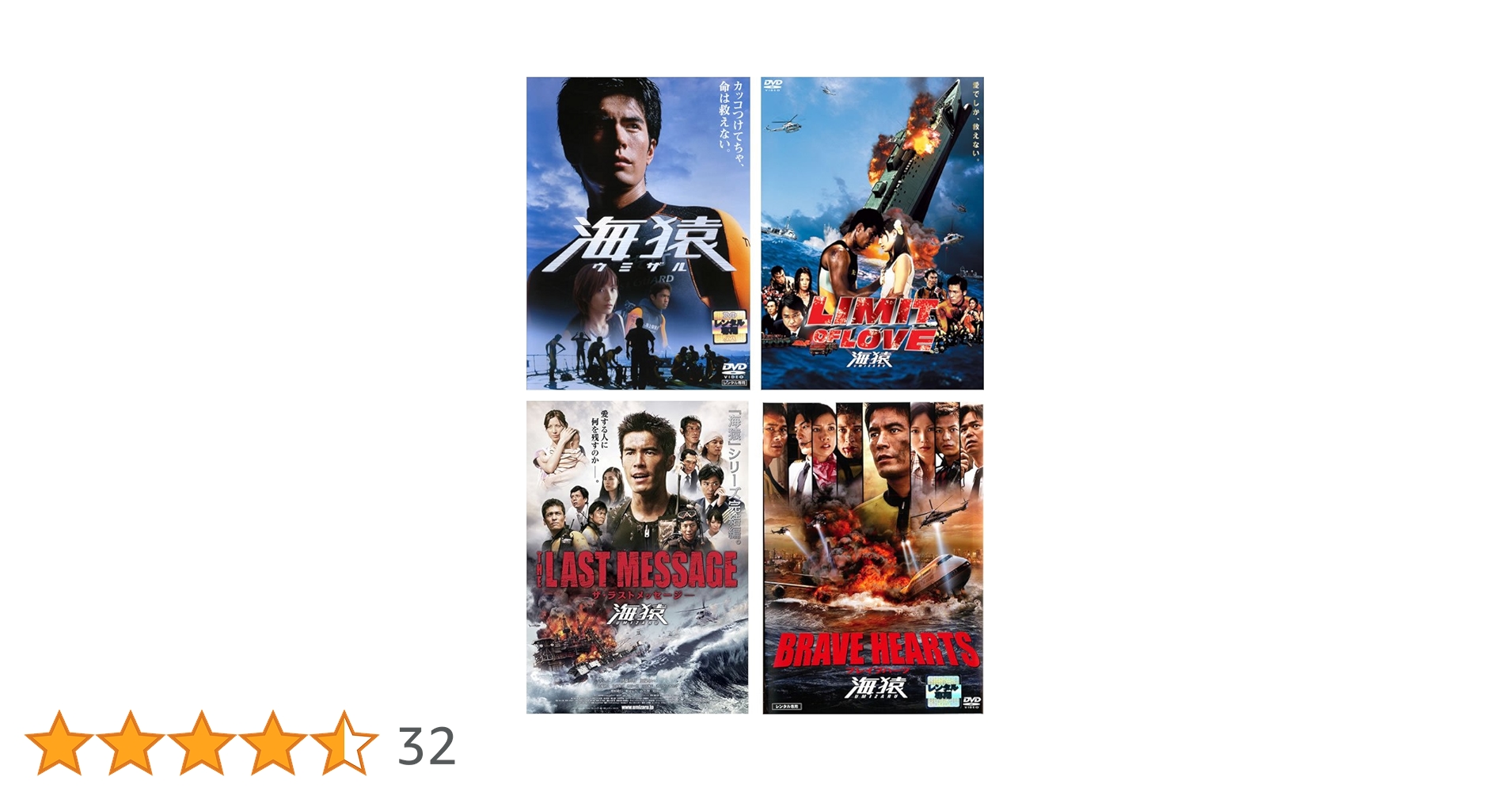 BRAVE HEARTS 海猿【おさるのおさら】セット BRAVE HEARTS 海猿【おさるのおさら】セット