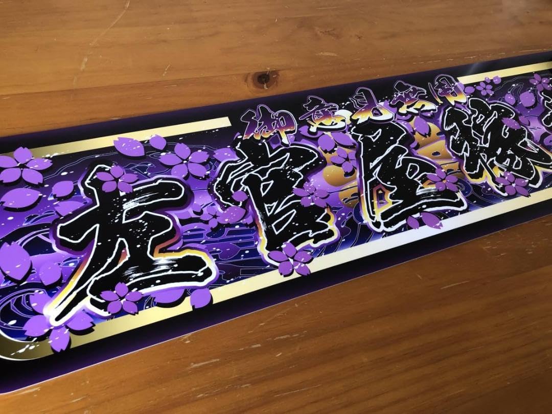 Amazon.co.jp: D1033.アルナ中 左官屋稼業 飾りプレート アート