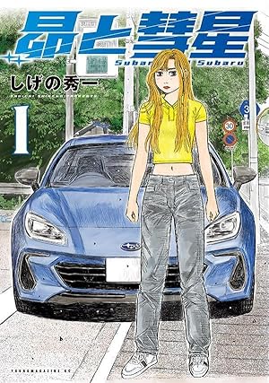 Amazon.co.jp: 湾岸ミッドナイト C1ランナー コミック 全12巻