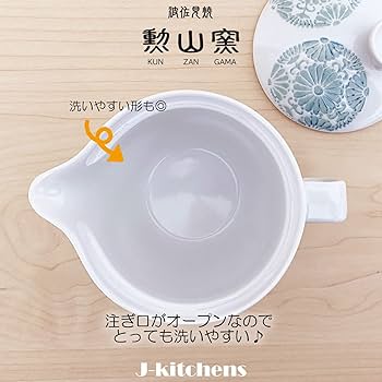 Amazon｜J-kitchens 勲山窯 急須 小 波佐見焼 日本製 240ml 1人用 ~ 2