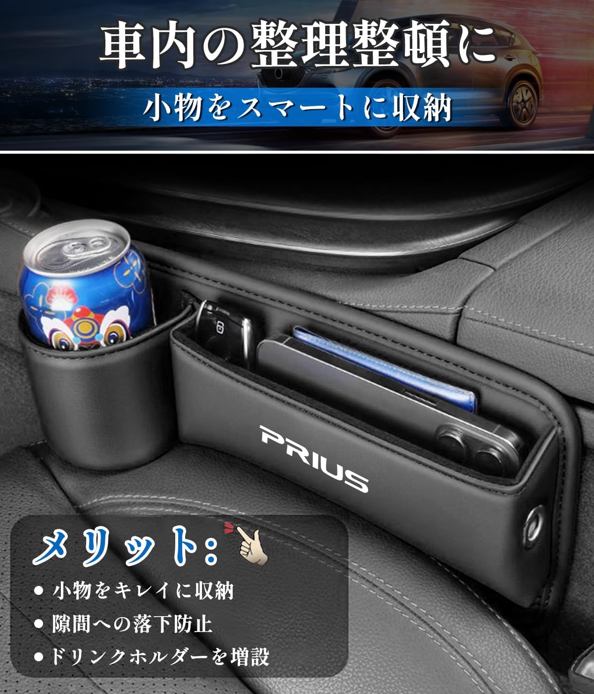 【プリウス専用】シートサイドポケット PRIUS 専用 車内 隙間 収納 ケース プリウス 30系 40系 50系 60系 PHEV
