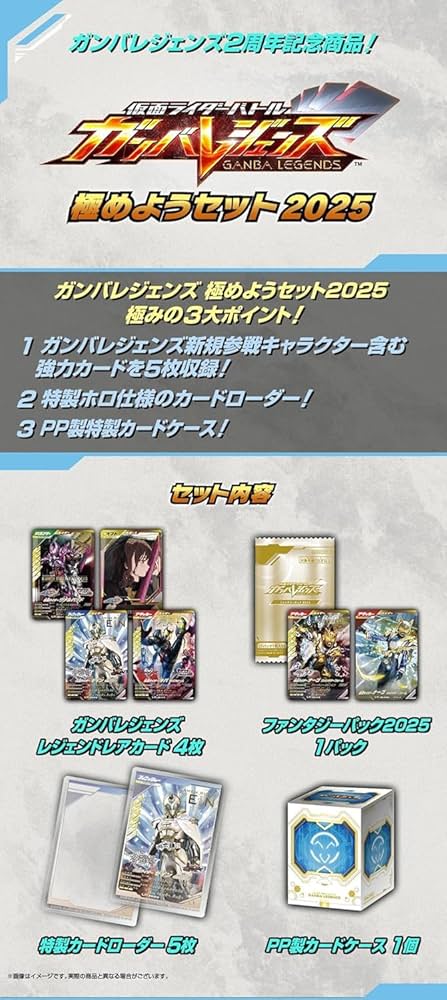 ガンバレジェンズ　極めようセット　2025 Amazon.co.jp: ガンバレジェンズ 極めようセット2025 カード