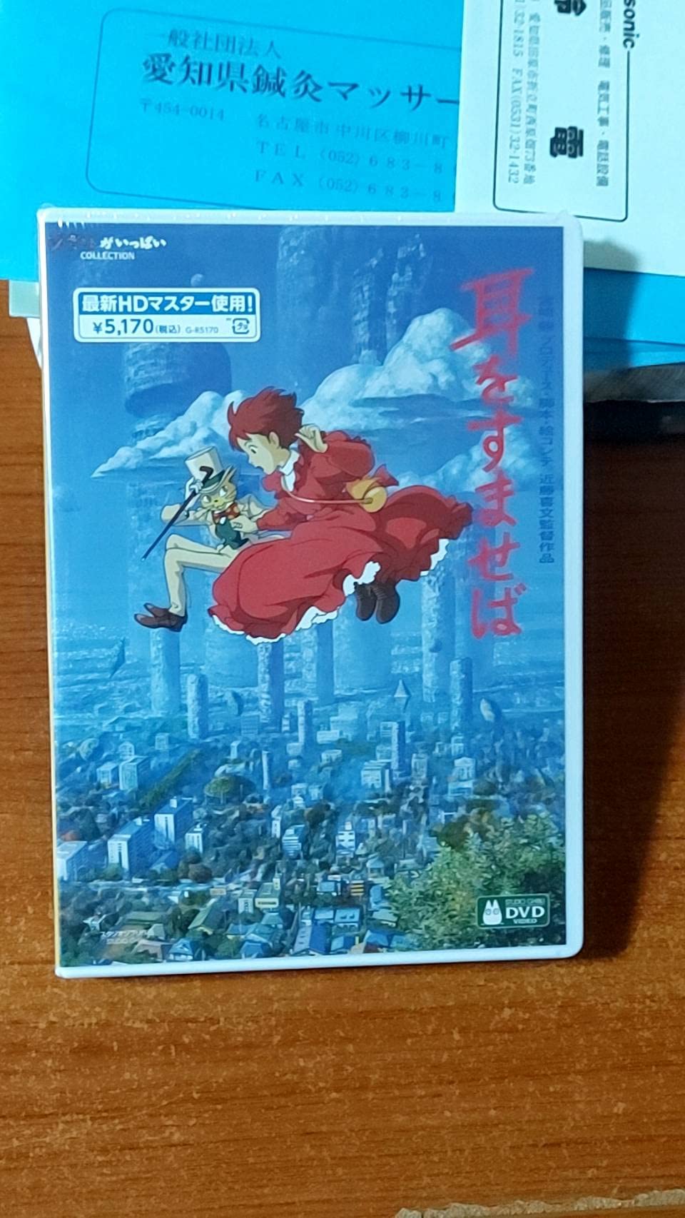 耳をすませば レコード】野見祐二 / 耳をすませば サウンドトラック