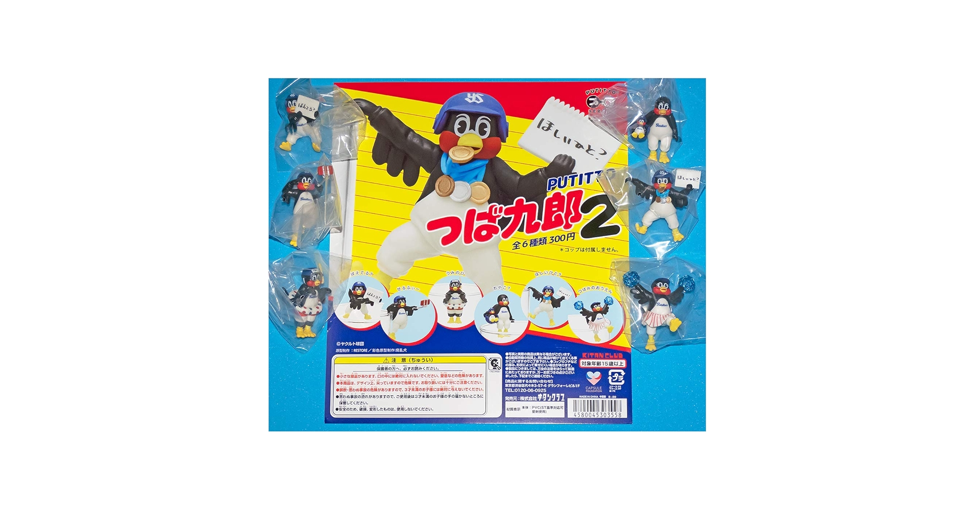 PUTITTO つば九郎 1・2　 全12種セット 10441165.jpg