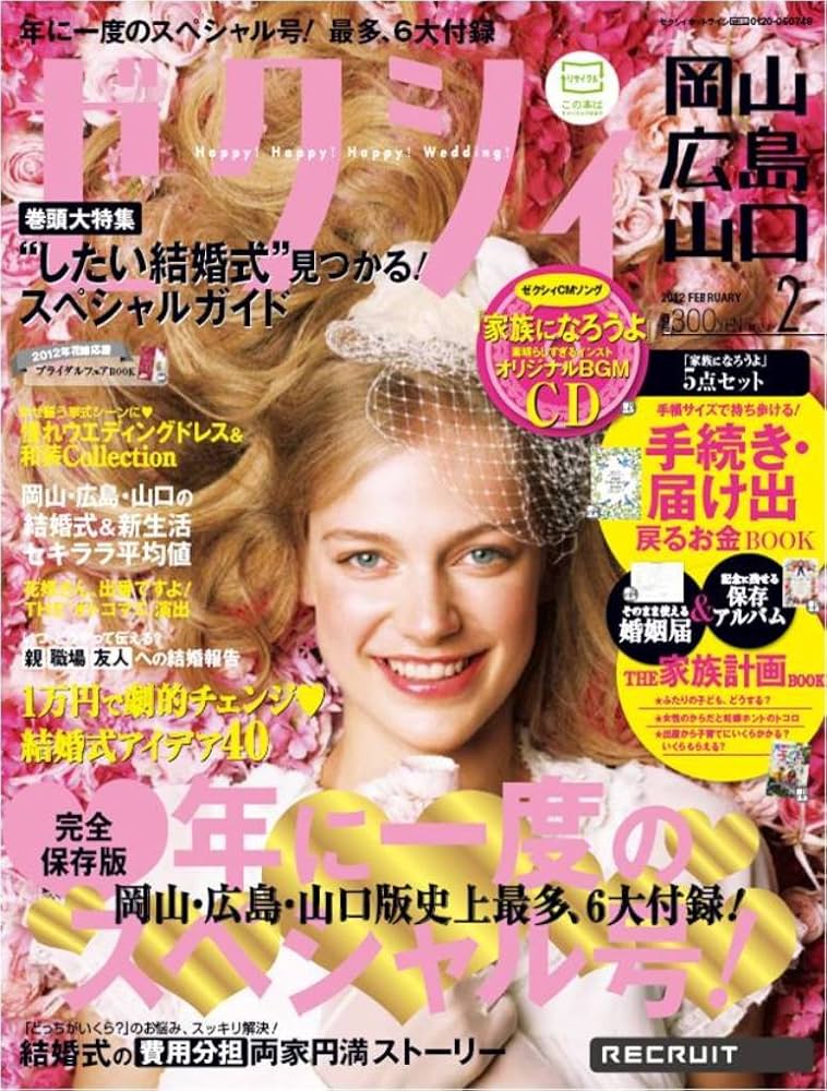 ゼクシィ岡山広島山口版 2012年 02月号 [雑誌] |本 | 通販 | Amazon