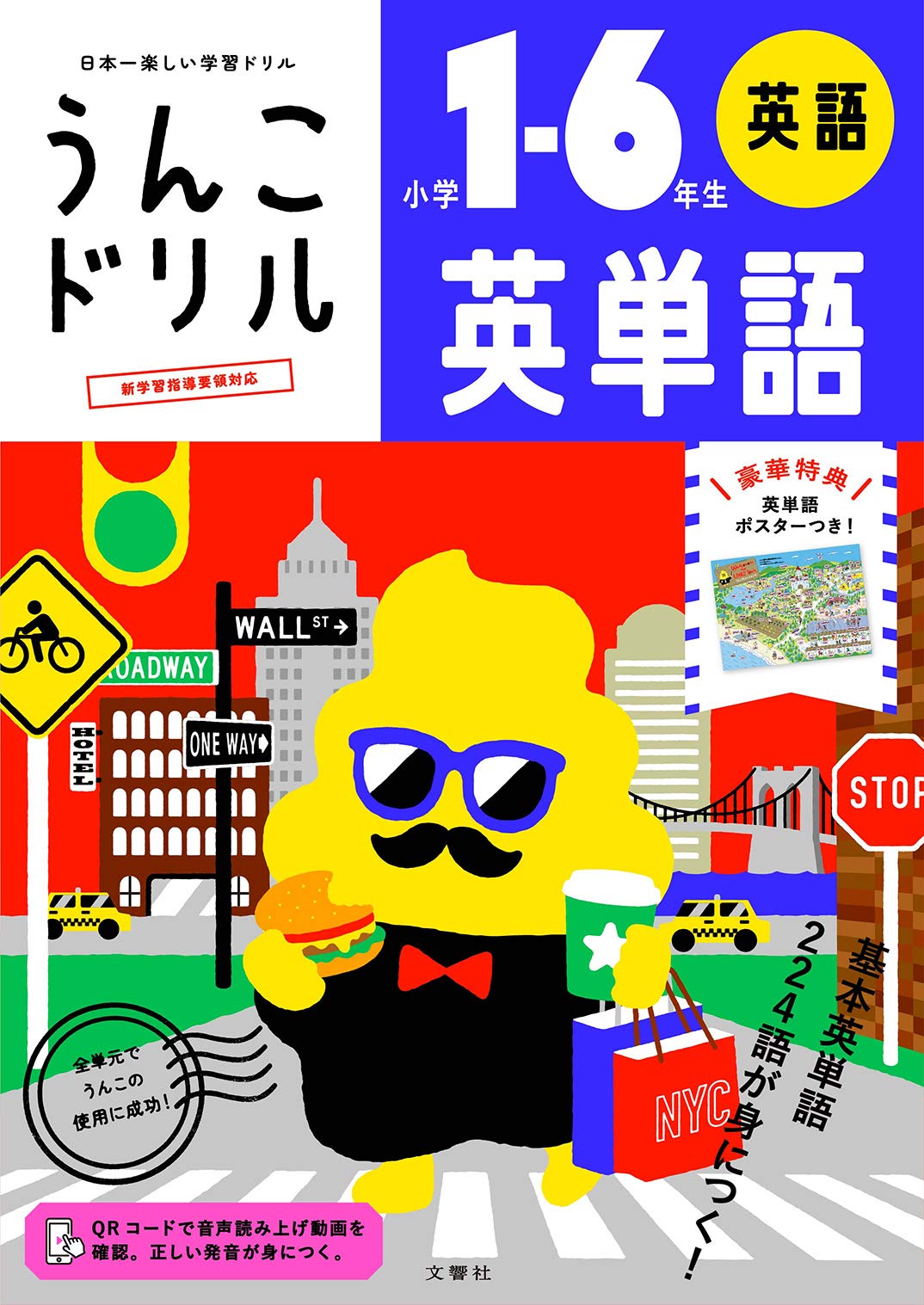 うんこドリル 英単語 小学1 6年生 うんこドリルシリーズ 古屋雄作 文響社 本 通販 Amazon