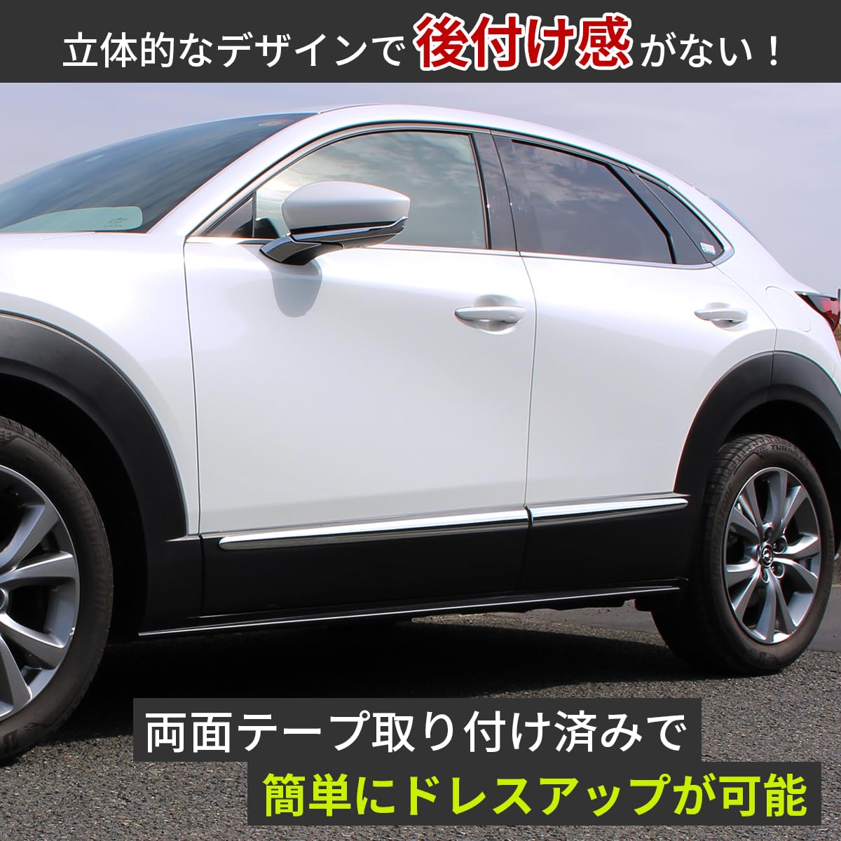 Amazon | CX-30 アクセサリ サイド ボディートリム クロムメッキ