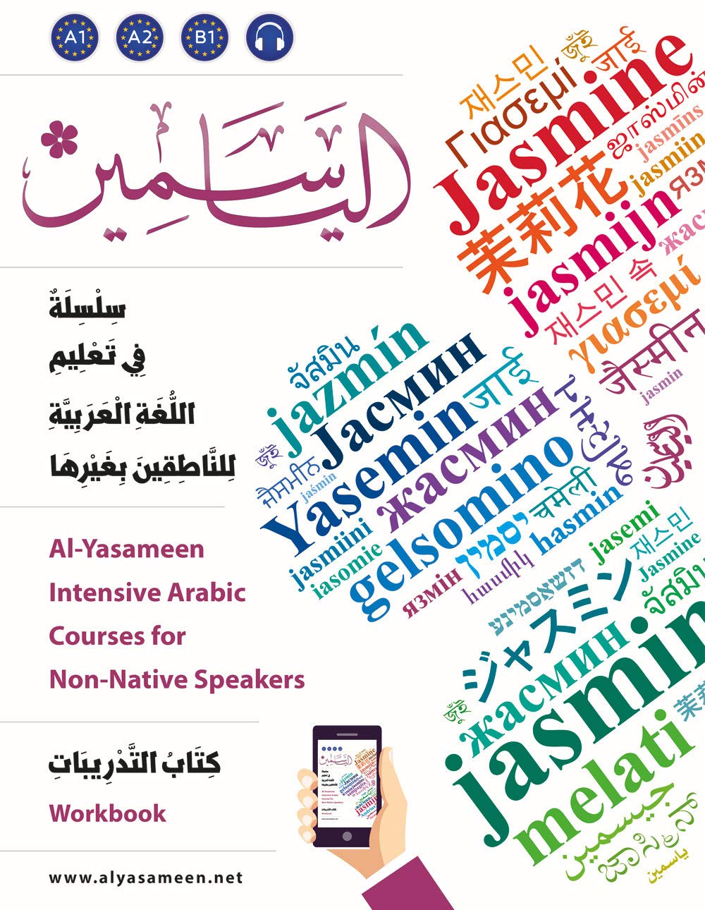 Alyasameen Intensive Arabic Courses for Non-Native Speakers - Workbook الياسمين Paperback – January 1, 2017