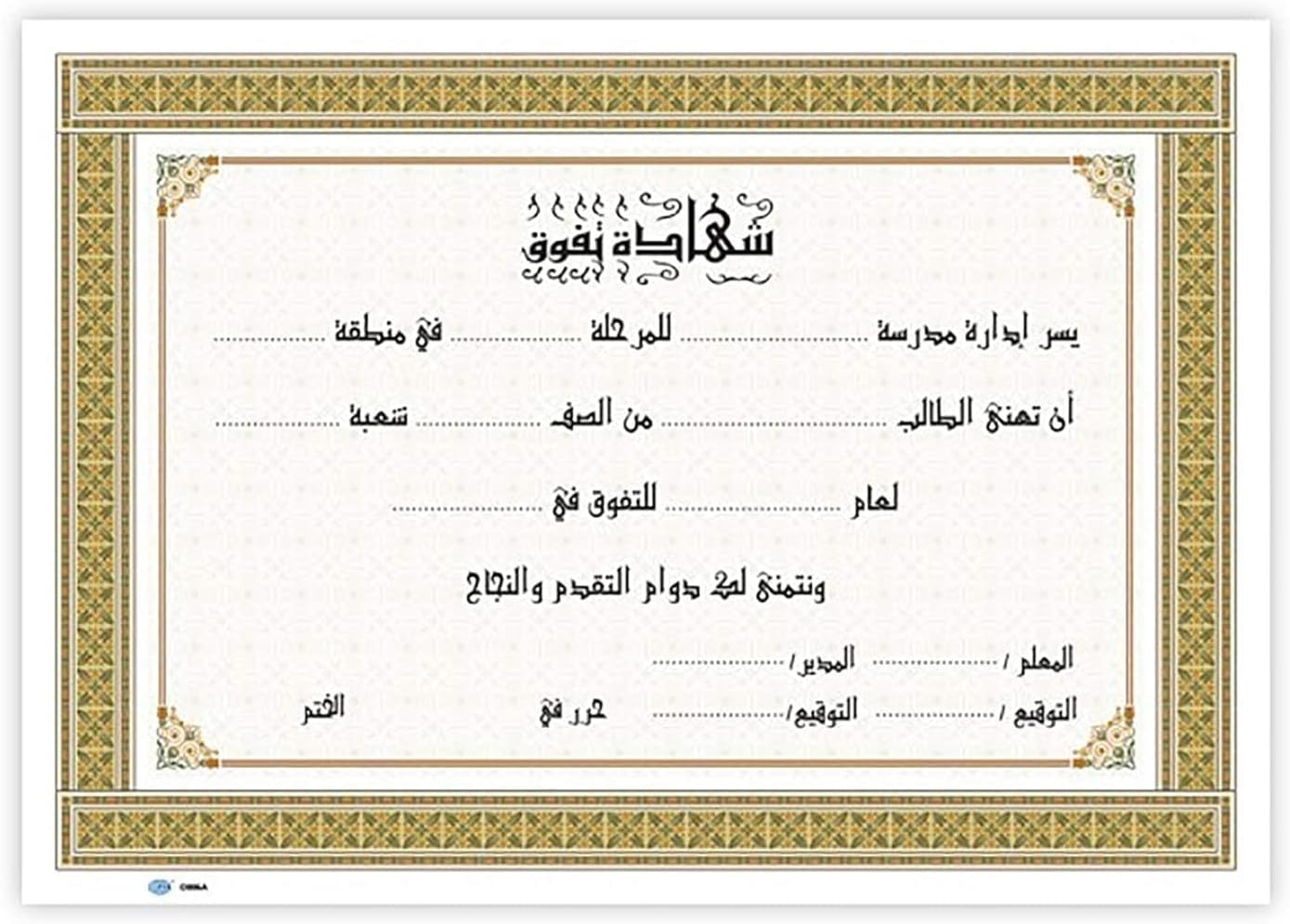 FISArabic Design Certificate 10-Pieces, A4 Size