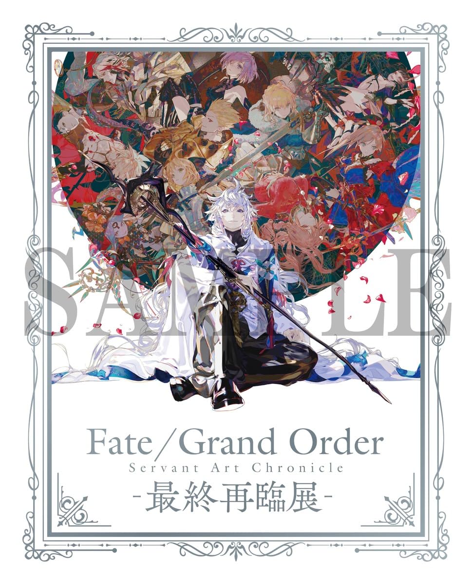 Amazon.co.jp: Fate/Grand Order Servant Art Chronicle 最終再臨展