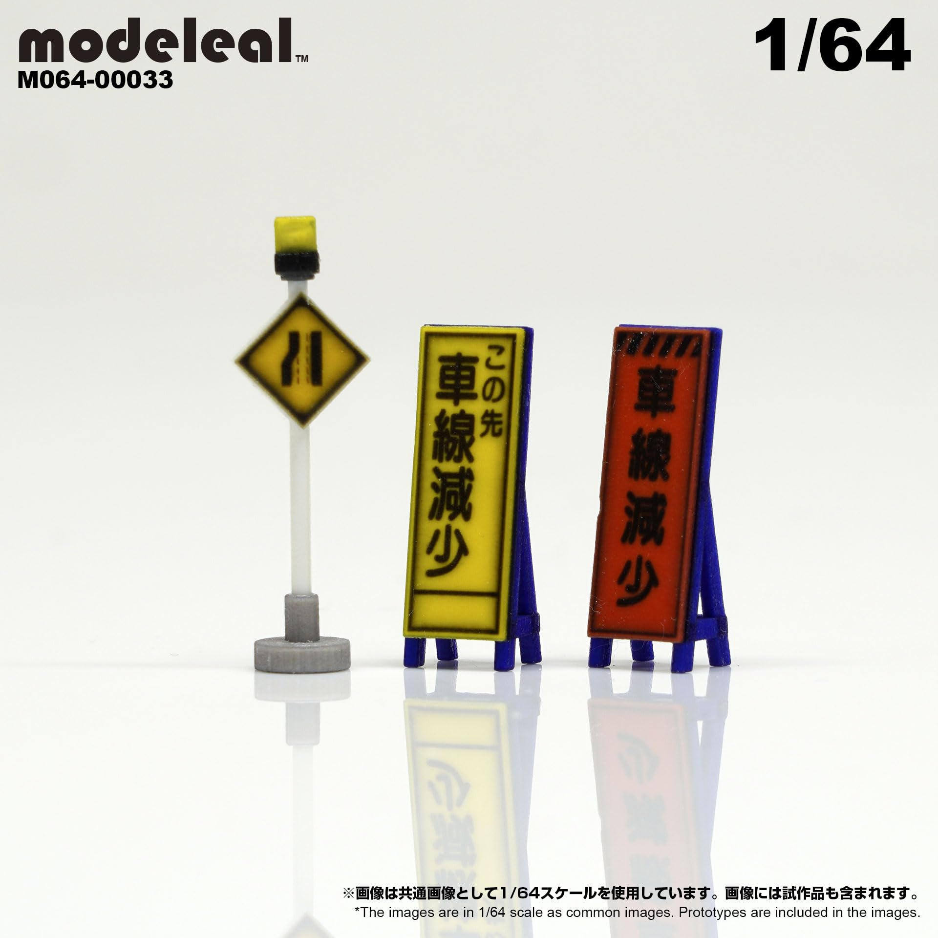 Amazon | M064-00033 modeleal 1/64 道路工事標識セットD 彩色済み