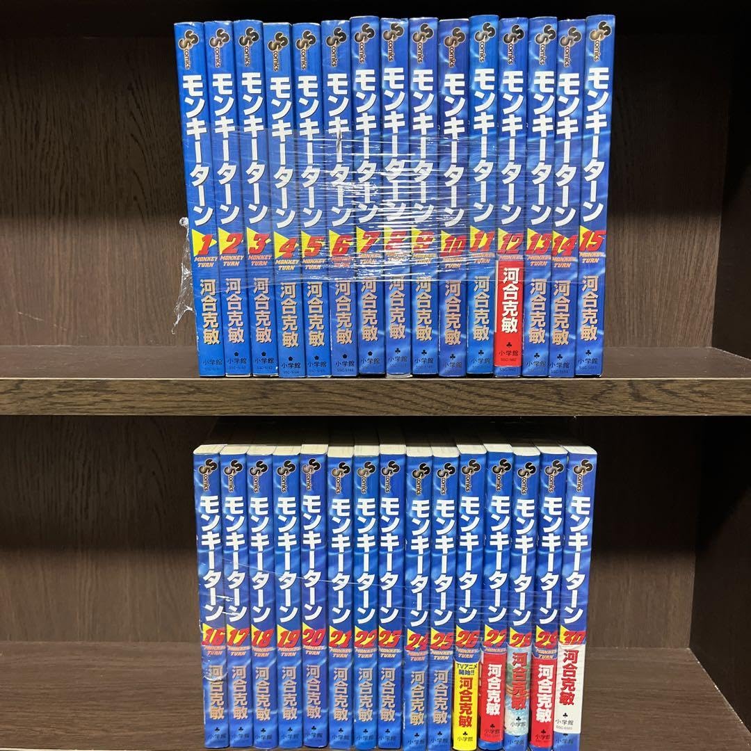 モンキーターン 旧版初版全巻セット(保存用)