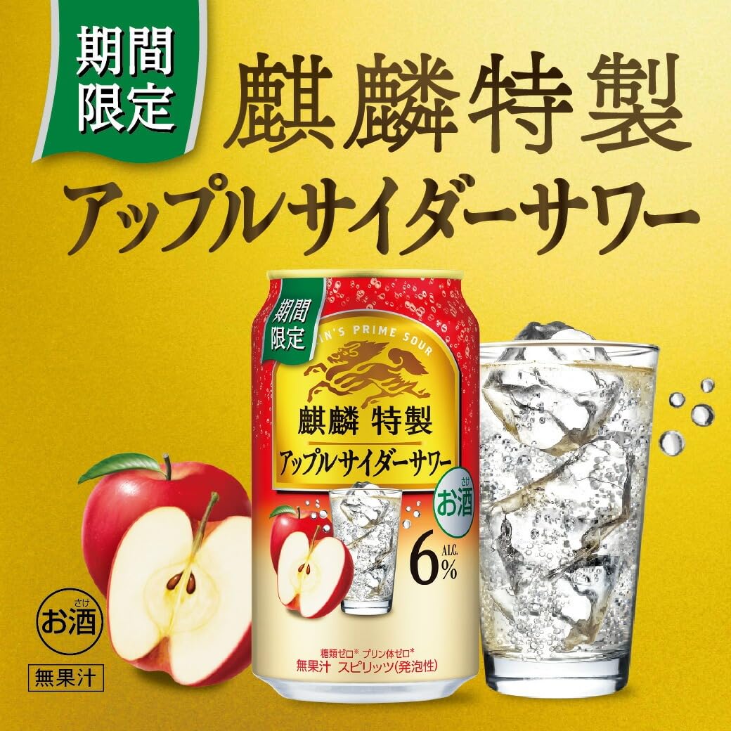 Amazon.co.jp: キリン 麒麟特製 アップルサイダーサワー 6％ 350ml×2