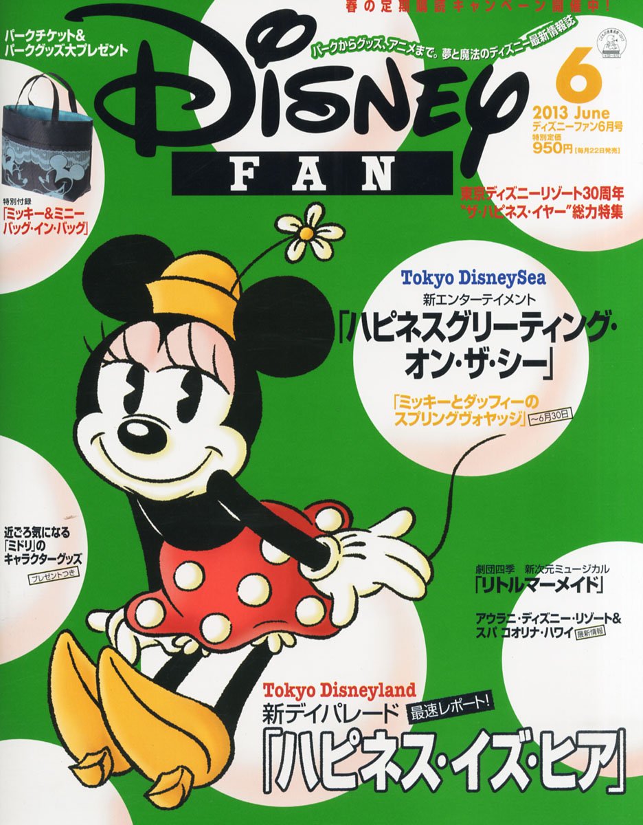 Amazon.co.jp: Disney FAN (ディズニーファン) 2013年 06月号 [雑誌] : 本