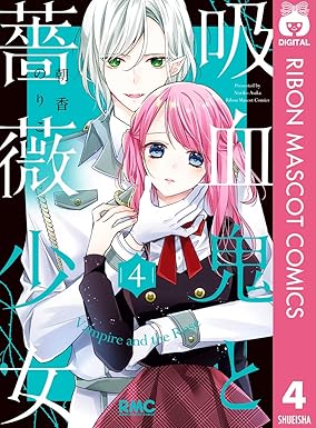 吸血鬼と薔薇少女