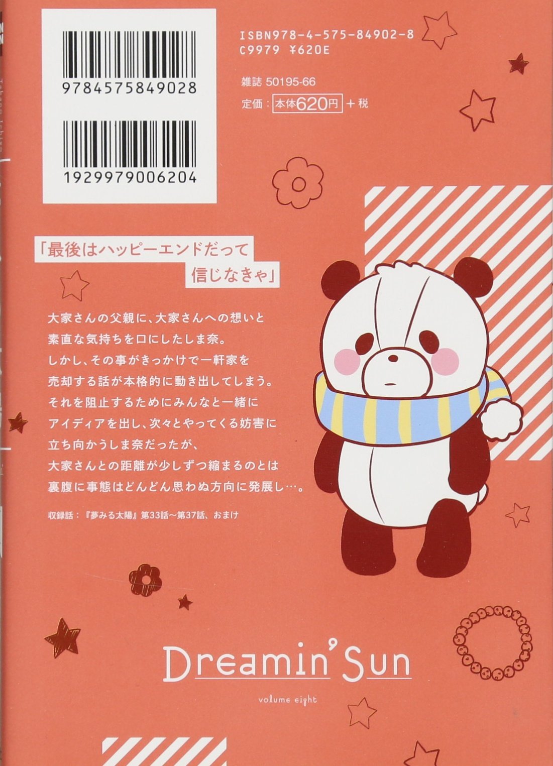 夢みる太陽 8 アクションコミックス 高野 苺 本 通販 Amazon