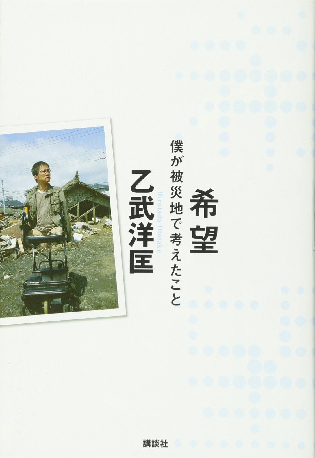 乙武さん 不倫