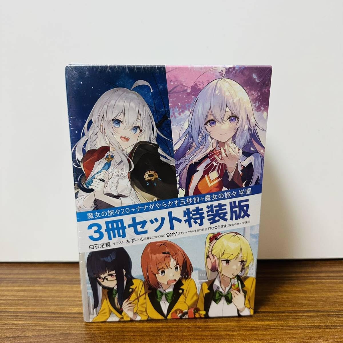 魔女の旅々 1~20巻+ナナがやらかす五秒前+魔女の旅々 学園 3冊セット特装版 71LGNQQlclL.jpg