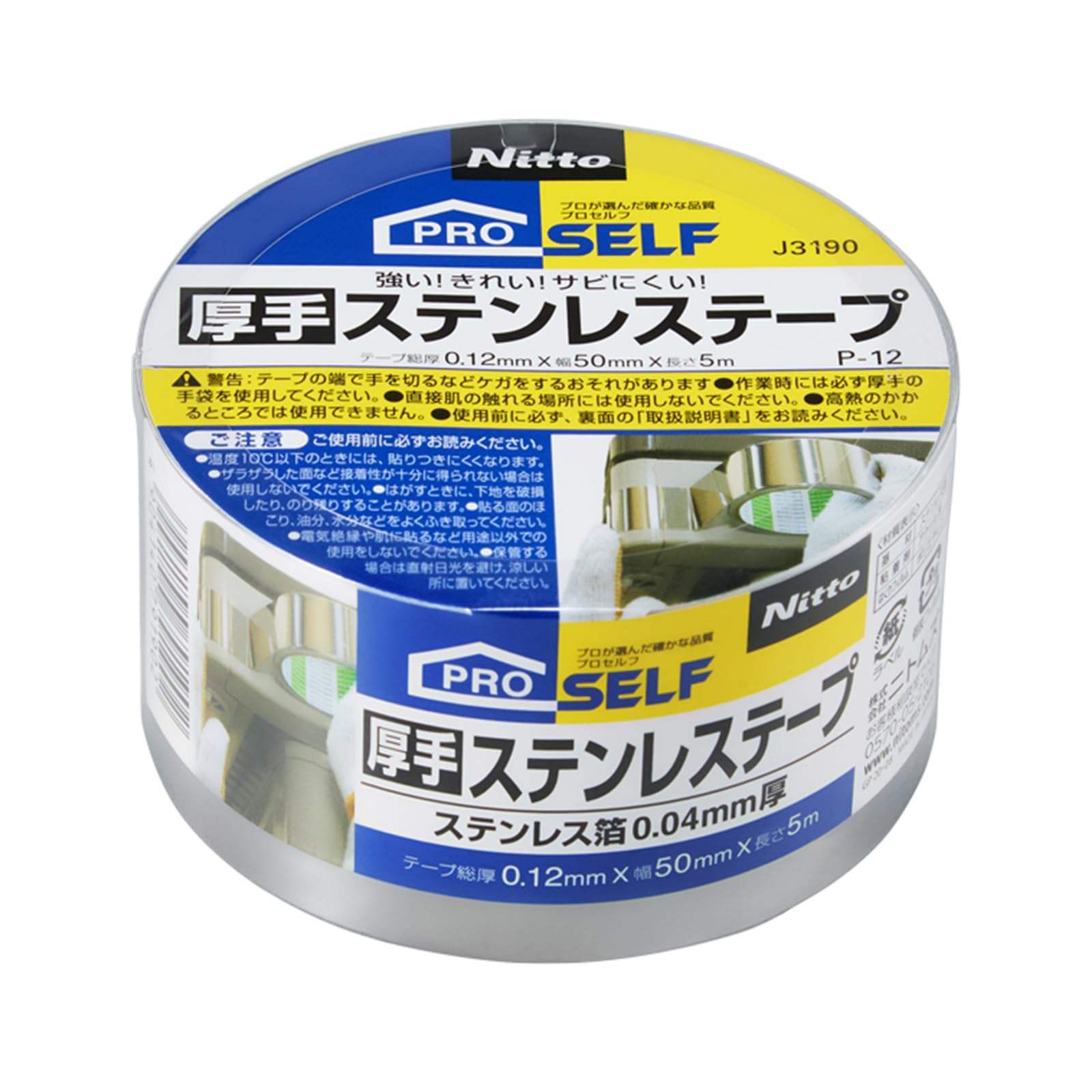 ニトムズ(Nitoms)PROSELF(プロセルフ) 厚手ステンレステープ 防水…