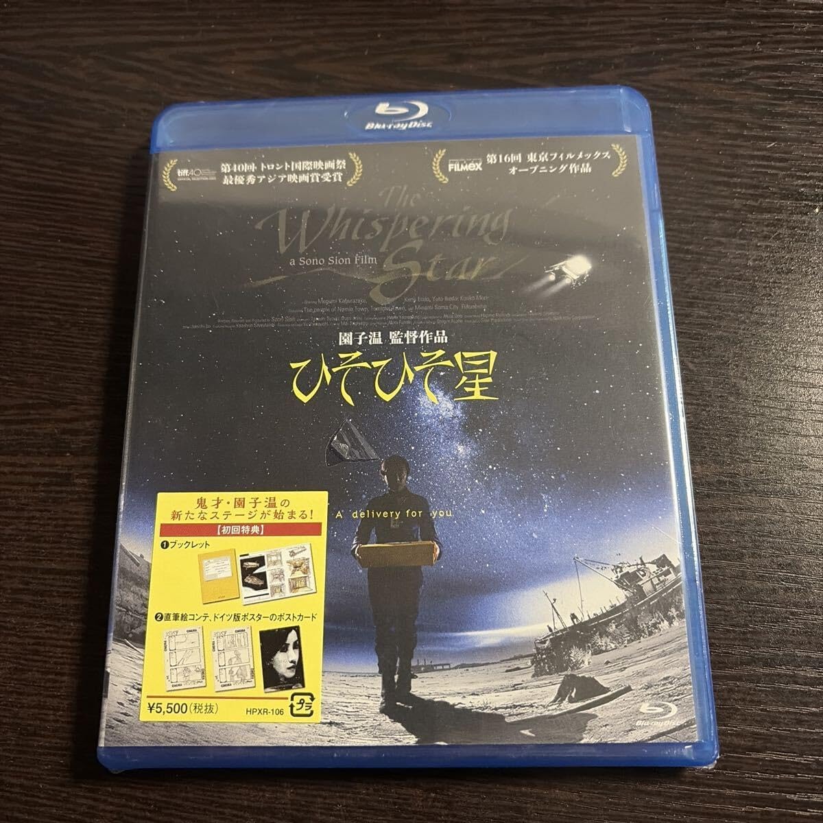 ひそひそ星園子温