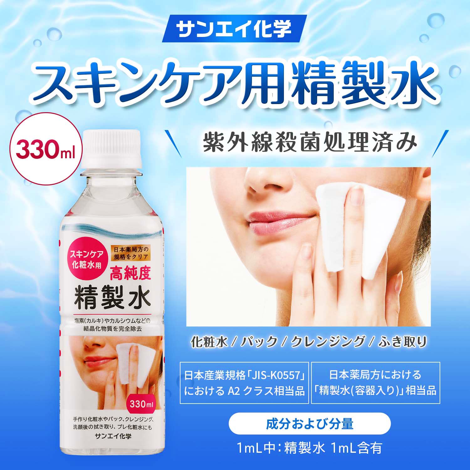 Amazon | サンエイ化学 精製水 スキンケア 用 プレ 化粧水 化粧 用 