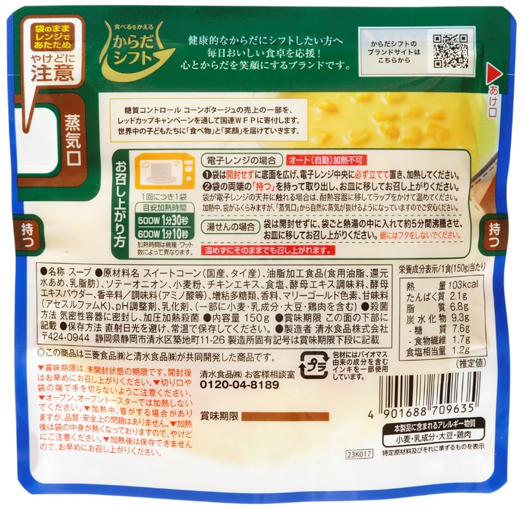 Amazon | SSKセールス からだシフト 糖質コントロール コーン