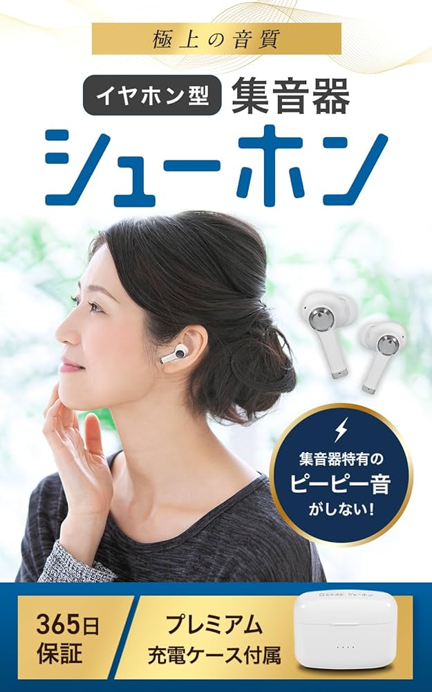 【新品未使用】シューホン 集音器 日本メーカー 高齢者向け 充電式 Amazon.co.jp: シューホン 集音器 日本メーカー 高齢者向け 充電