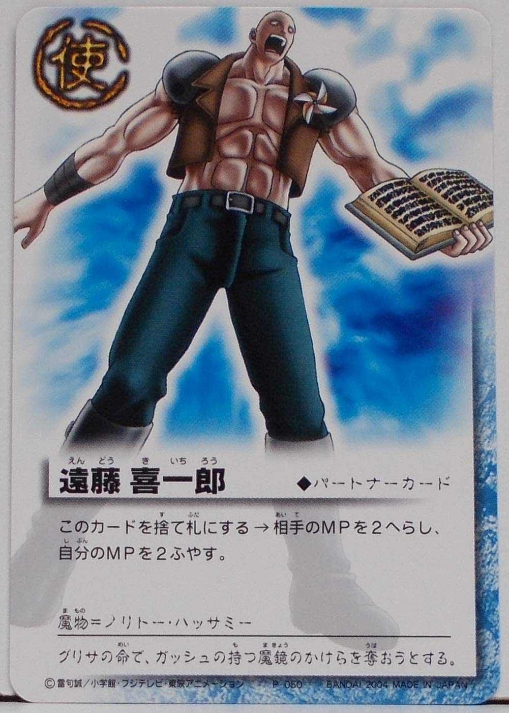 Amazon.co.jp: [N] P-050 遠藤 喜一郎／金色のガッシュベル ザ・カード
