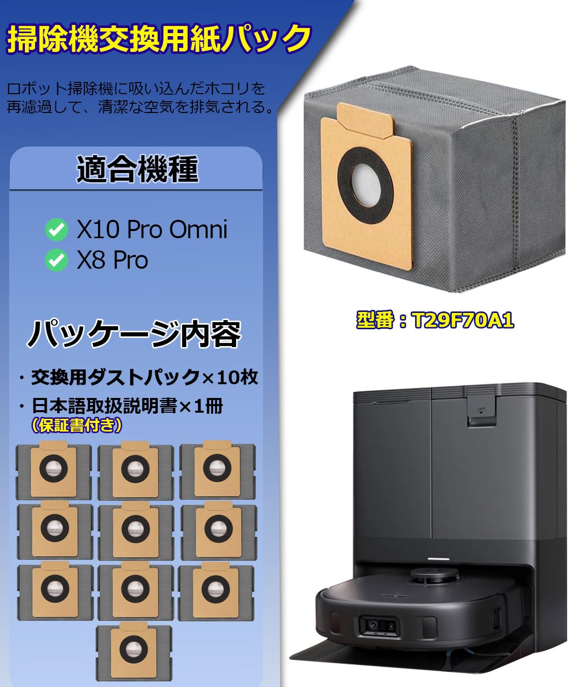 Eufy X10 Pro Omni ロボット掃除機 ダストパック10個付き Pro X10 Omni
