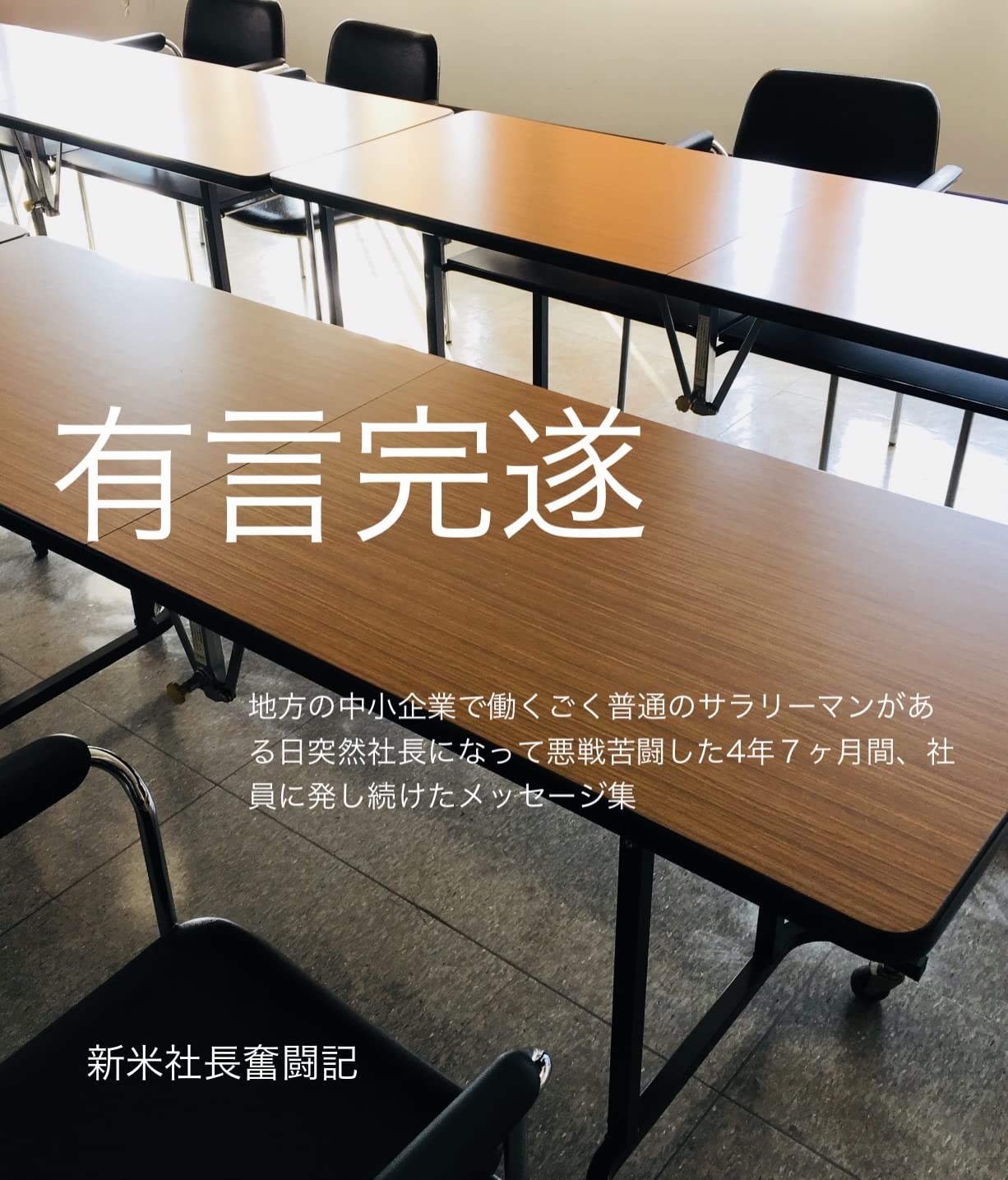 YUGEN KANSUI YATOWARESHATYOU NO MESSAGE SHUU (Japanese Edition) eBook