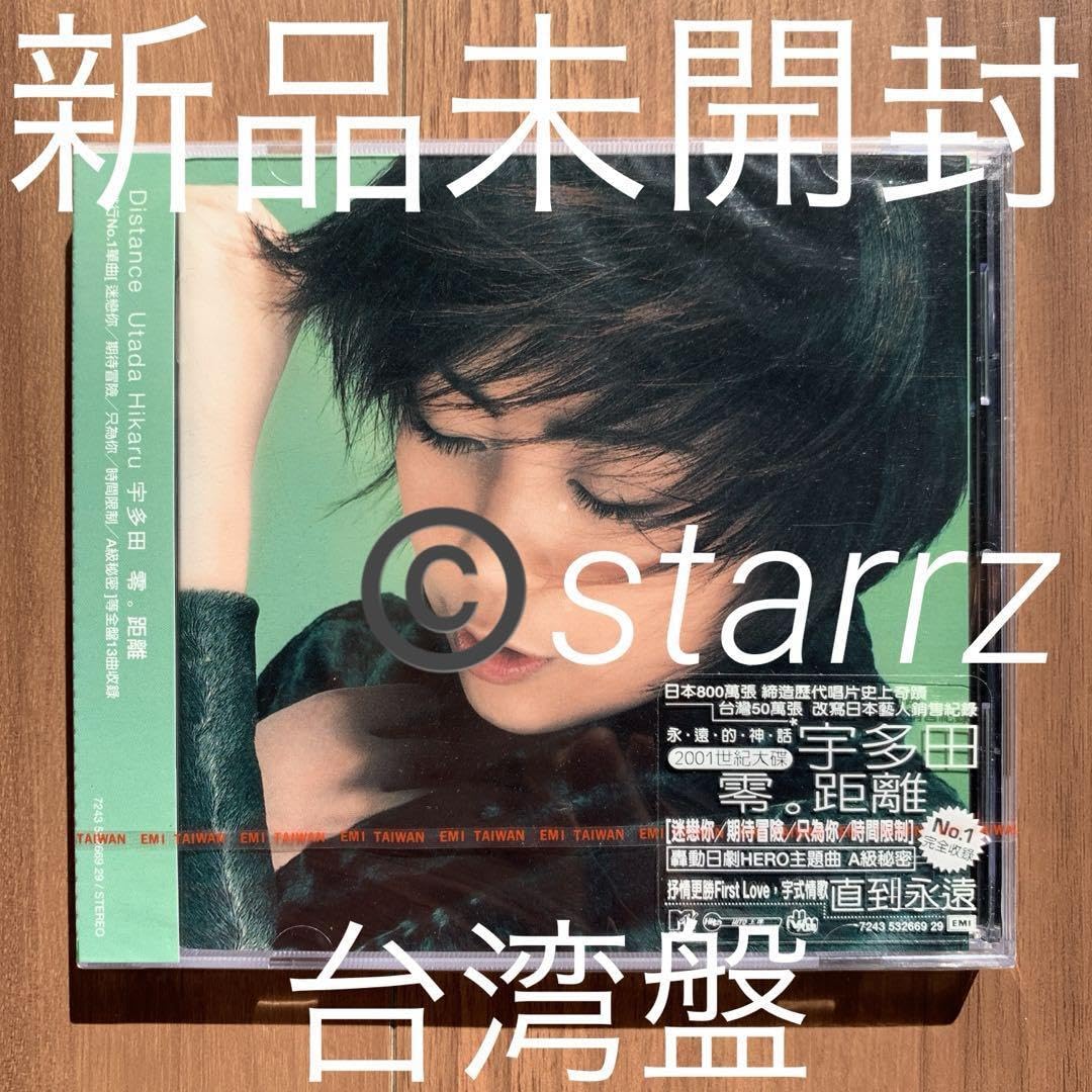 Amazon.co.jp: 宇多田ヒカル Utada Hikaru Distance 台湾盤 未開封