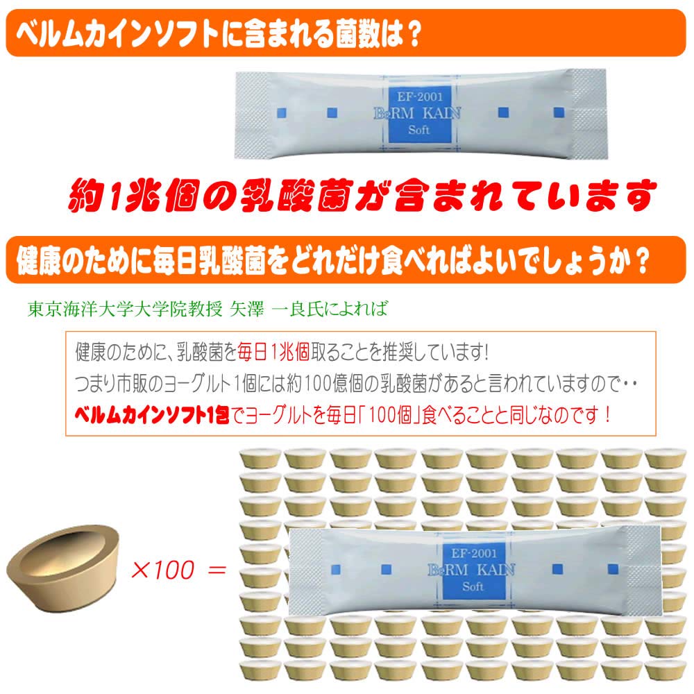 Amazon | 乳酸菌 ベルムカイン ソフト （50包）+5包 | 日本ベルム | 乳酸菌