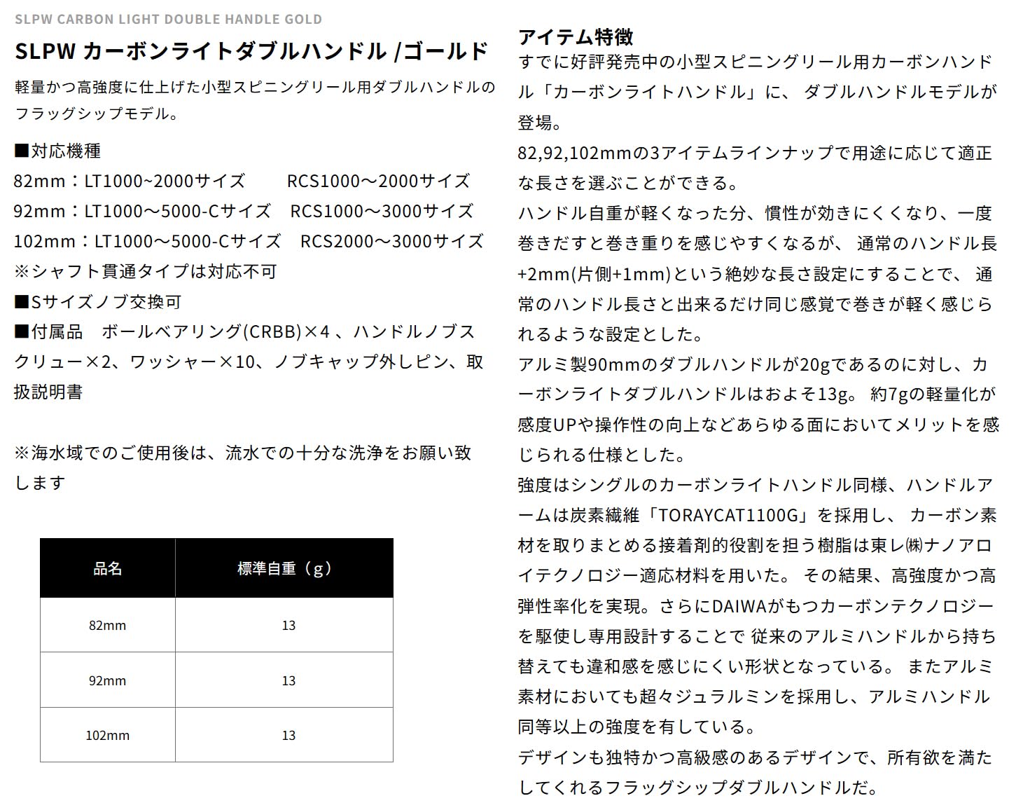 最終値下　ダイワ　SLPW 　カーボンライトダブルハンドル　82ミリ 楽天市場】○ダイワ SLPワークス SLPW カーボンライトダブル