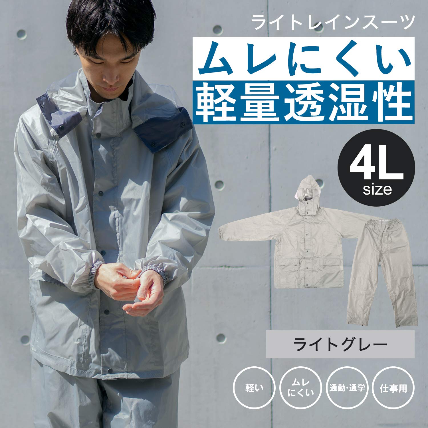 Amazon.co.jp: [コーナン オリジナル] レインスーツ メンズ ライト