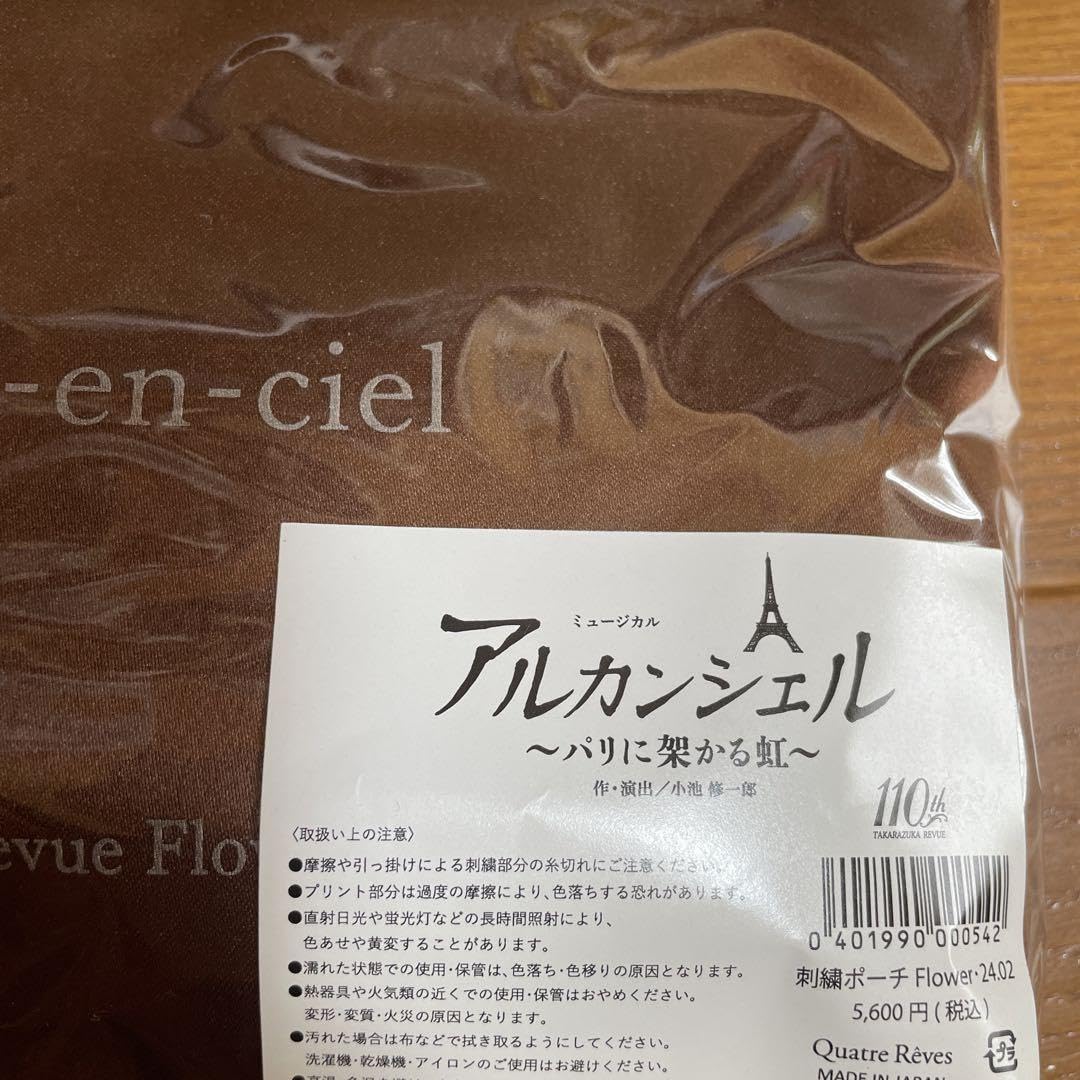 アルカンシェル　刺繍ポーチ　宝塚　柚香光 アルカンシェル 刺繍ポーチ 宝塚 柚香光