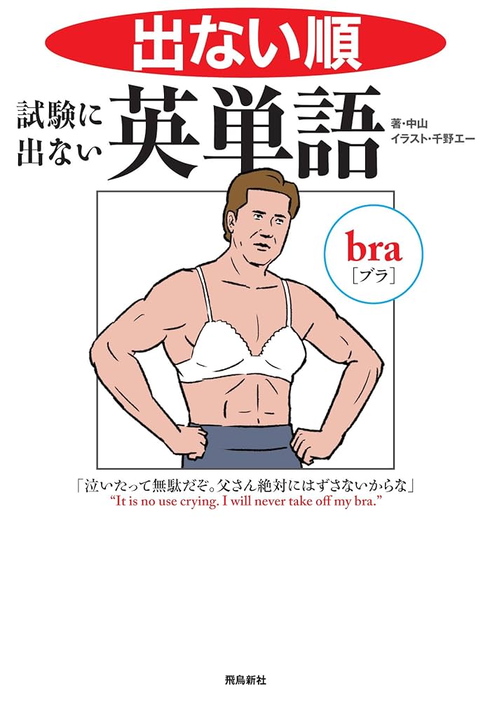 青春カセット　試験にでる英単語 全4巻カセット８本 青春カセット 試験にでる英単語 全4巻カセット8本 青春カセット