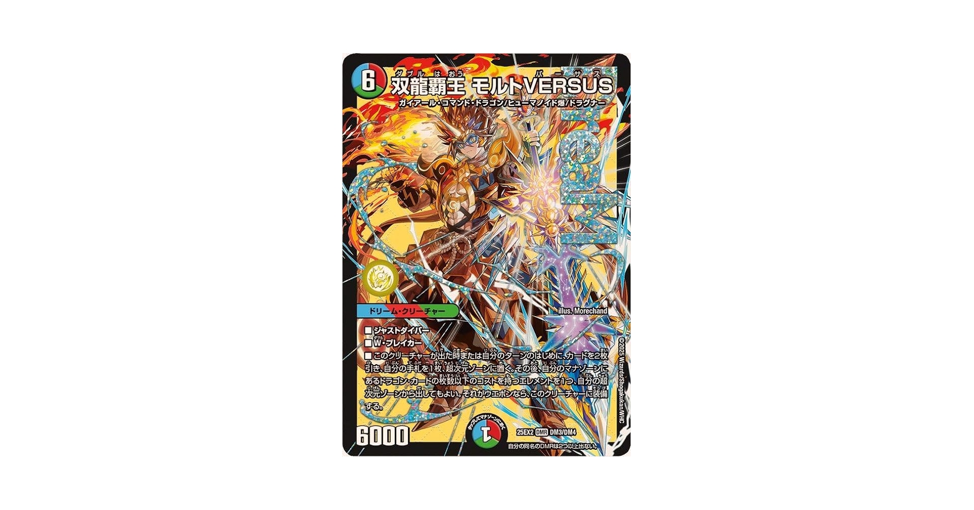 Amazon.co.jp: デュエルマスターズ 双龍覇王 モルトVERSUS(ドリーム