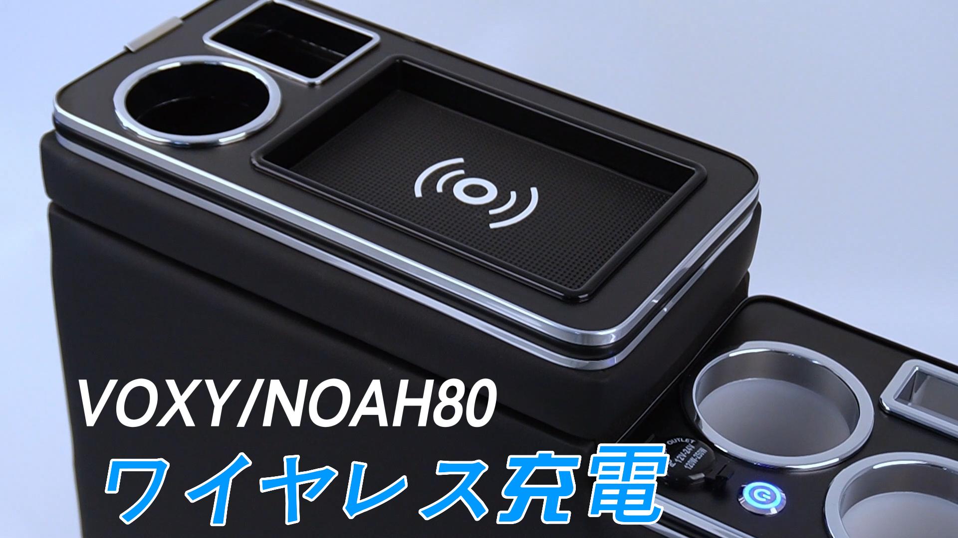 Amazon.co.jp: ヴォクシー ノア 80系 コンソールボックス 70系ノア