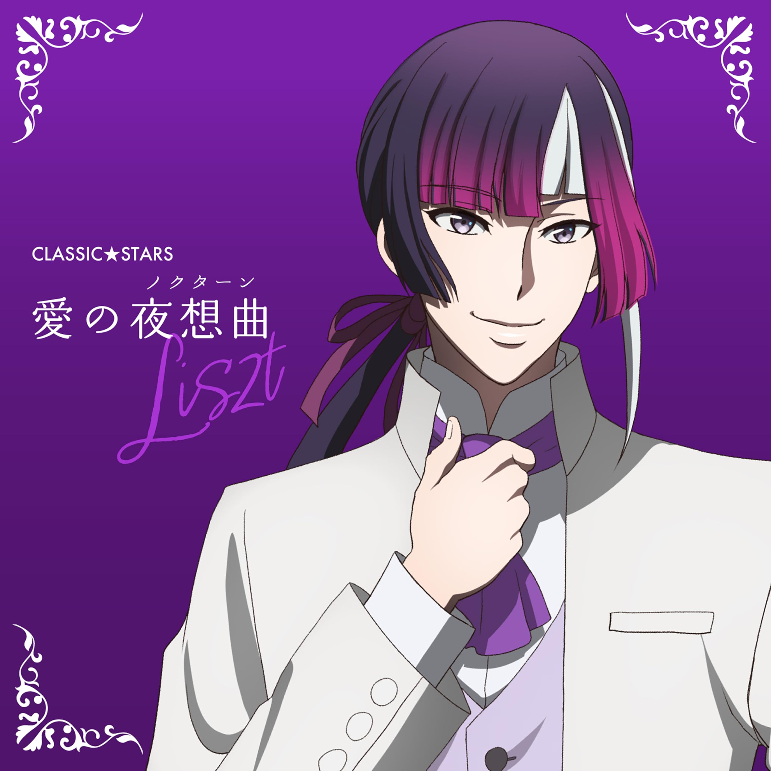 Liszt (CV.Shoya Ishige)