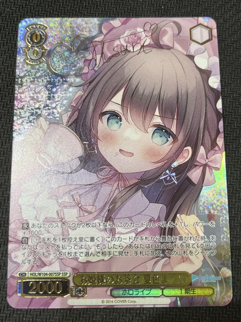 ヴァイスシュヴァルツ ホロライブ お姫様のお茶会 夏色まつり SSP サイン ヴァイスシュヴァルツ ホロライブ お姫様のお茶会 夏色まつり