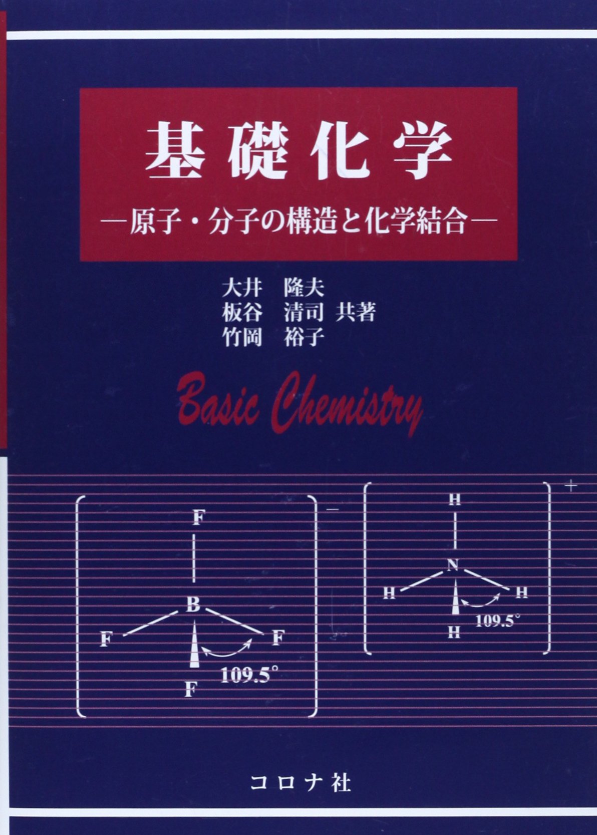 やさしい分子薬理学―分子構造から薬理活性へ― [CD-ROM付] 創薬基盤分子設計学 | 熊薬135周年記念 熊薬ものがたり
