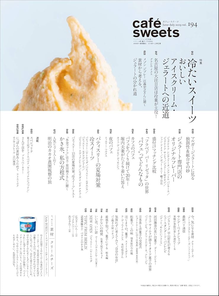 cafe sweets雑誌セット　中古42冊 cafe sweets雑誌セット中古42冊