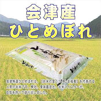 Amazon.co.jp: 福島県会津産 無洗米 ひとめぼれ 15kg(5kg×3袋