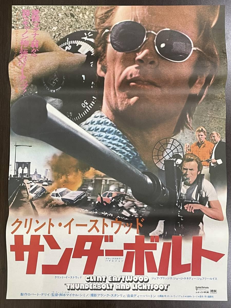 Amazon.co.jp: 洋画/映画ポスター 約 B2サイズ サンダーボルト