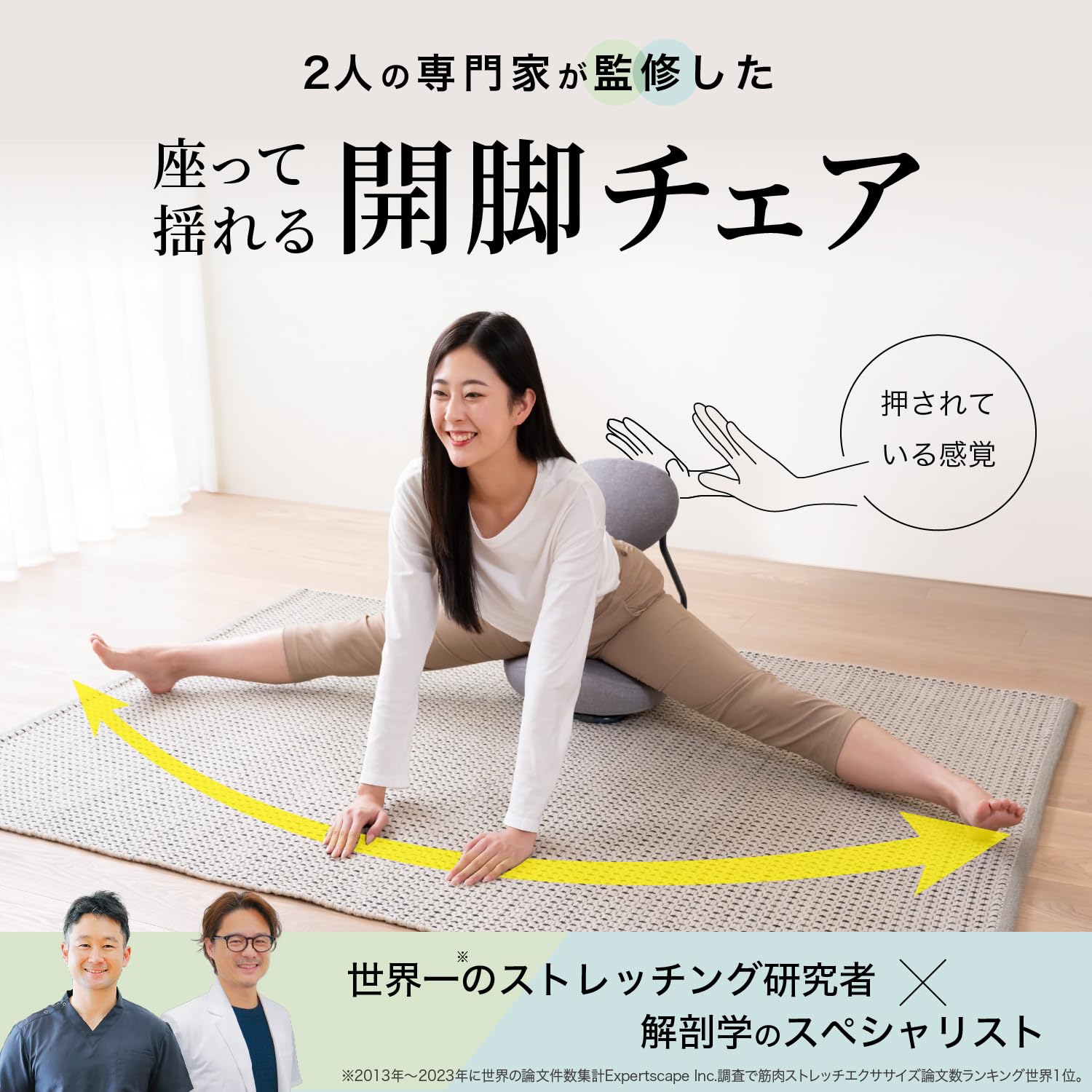 Amazon｜【Re STReTCH】開脚チェア｜開脚コンディショニング｜骨盤