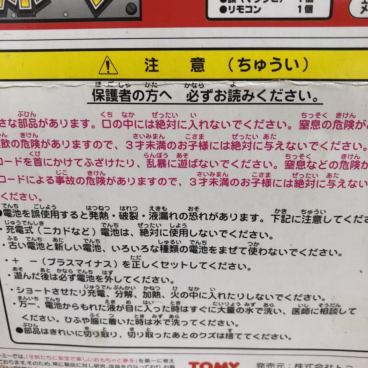Amazon.co.jp: 希少TOMYサイボーグクロちゃんバトルボーグ