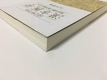 はじめての漢方医学:漢方治療と漢方薬のはなし | 入江 祥史 |本