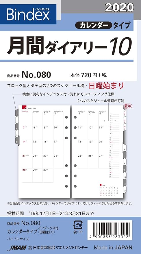 Amazon 能率 バインデックス 手帳 リフィル 2020年 マンスリー カレンダータイプ インデックス付 日曜始まり バイブル 080 2019年 12月始まり 文房具 オフィス用品 文房具 オフィス用品