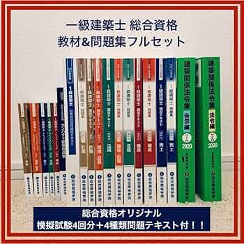 1級建築士 全10冊セット テキスト 問題集+エントリー講座テキスト 1級建築士 全10冊セット テキスト 問題集+エントリー講座テキスト